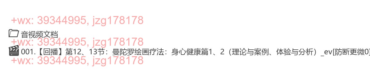 【3月23日】第12、13节曼陀罗绘画疗法：身心健康篇1、2 screenshot