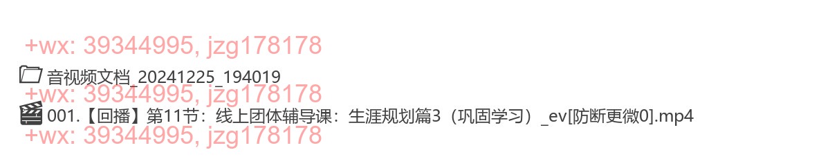 【3月21日】第11节：线上团体辅导课：生涯规划篇3 screenshot
