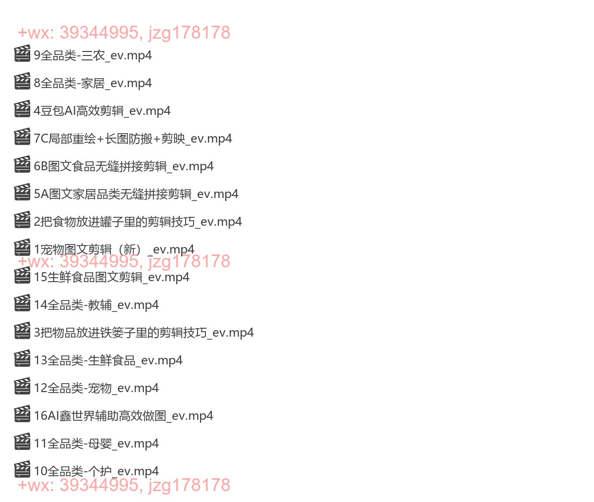 3全品类图文剪辑实操（新） screenshot
