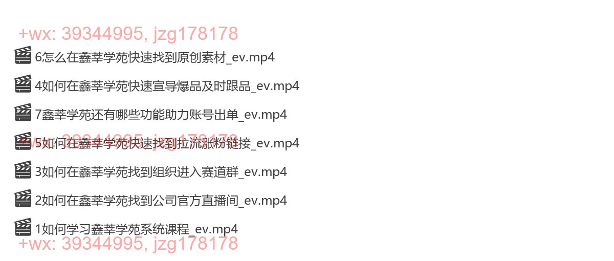 2让你更快爆单的必备软件-鑫莘学院（新） screenshot