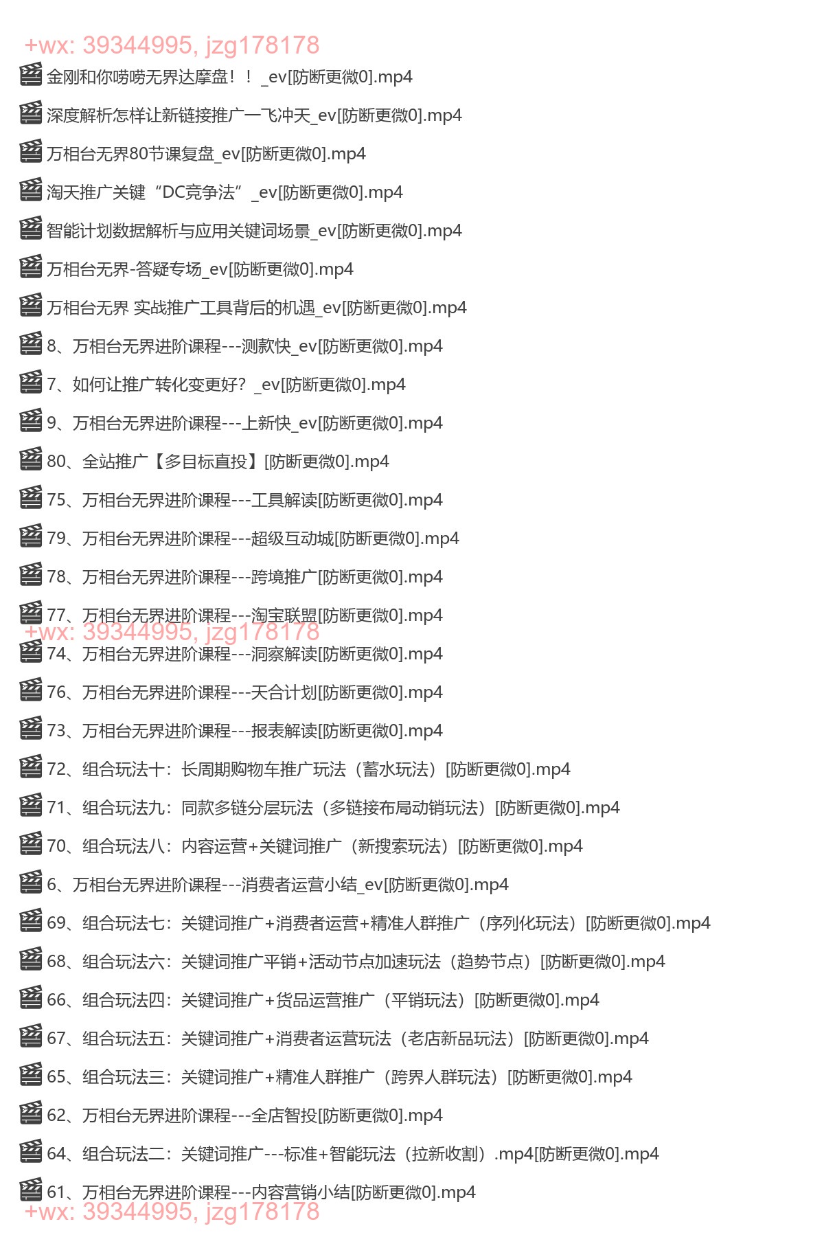 39.玺承  电商万相台无界进阶课【80讲】 screenshot