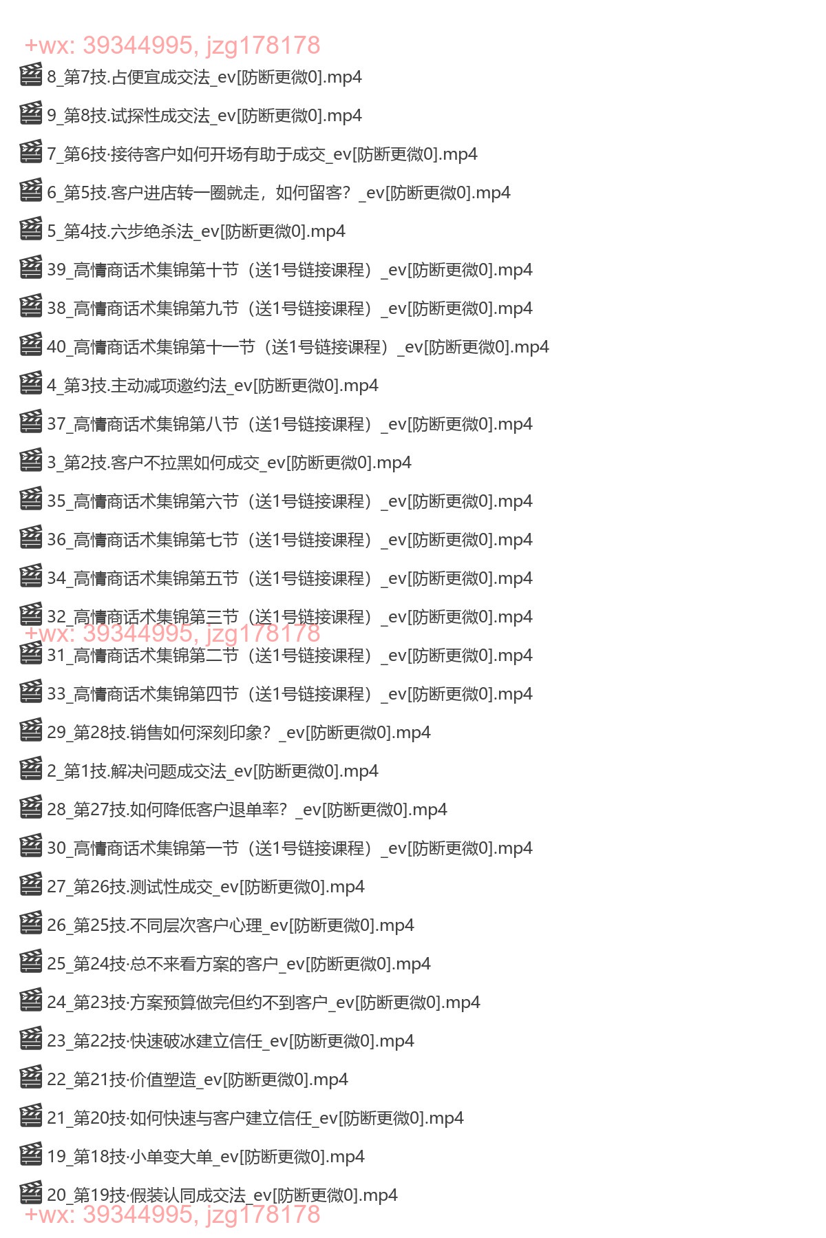 【40节】签单王·签单系统（3合1打包课） _ 爱乐居创联 screenshot