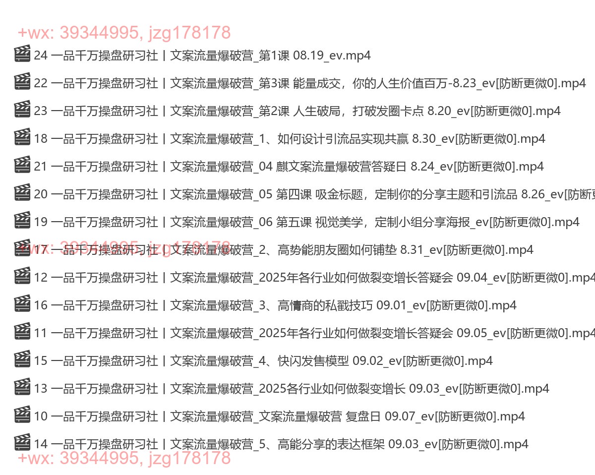0207一品千万操盘研习社丨文案流量爆破营 screenshot