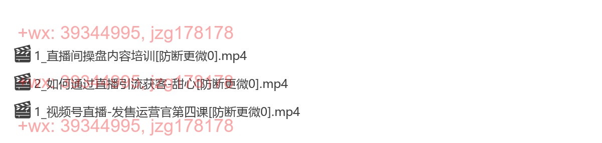 8、直播间运营培训 screenshot