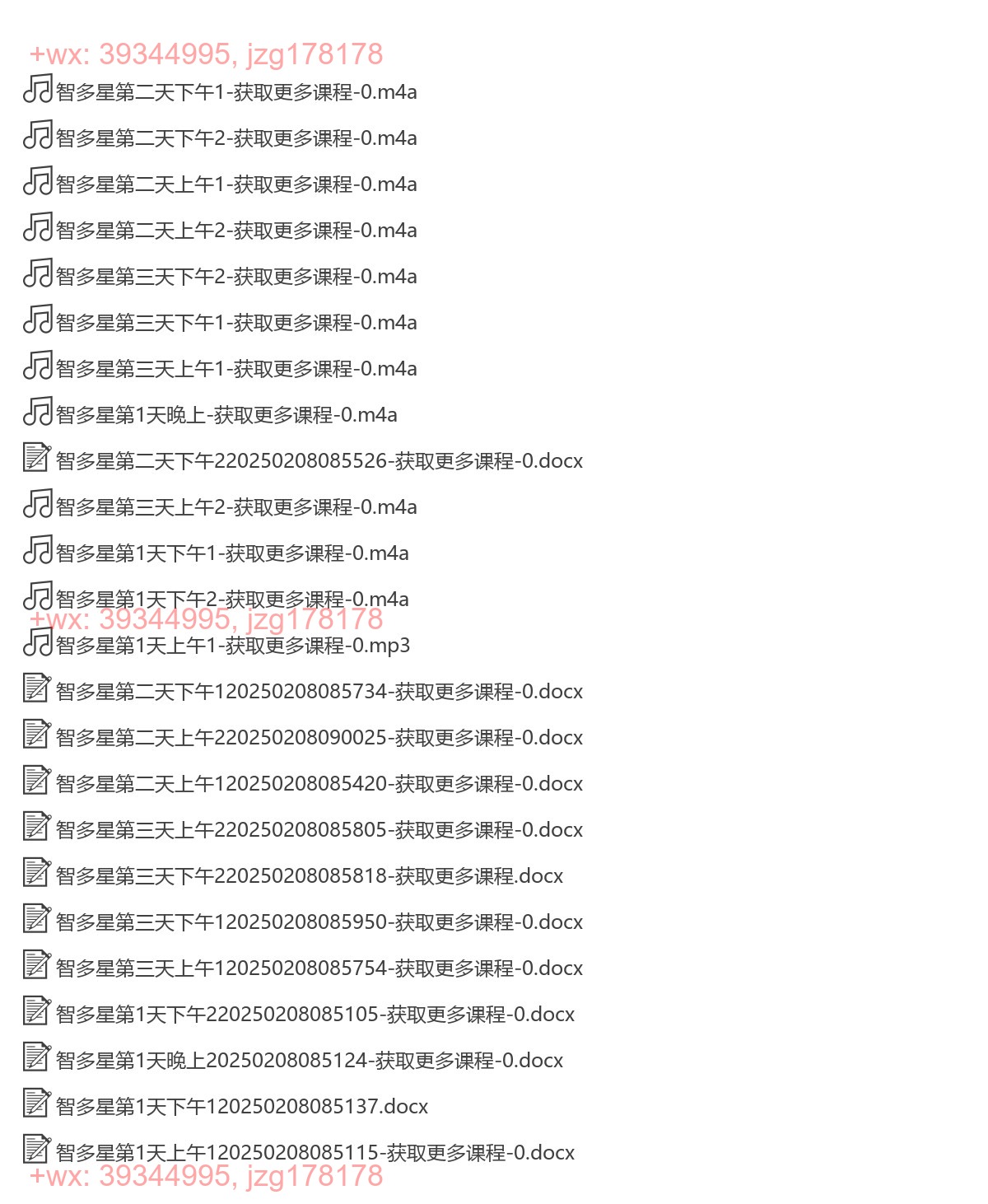 智多星私域发售大师班7.0录音 screenshot