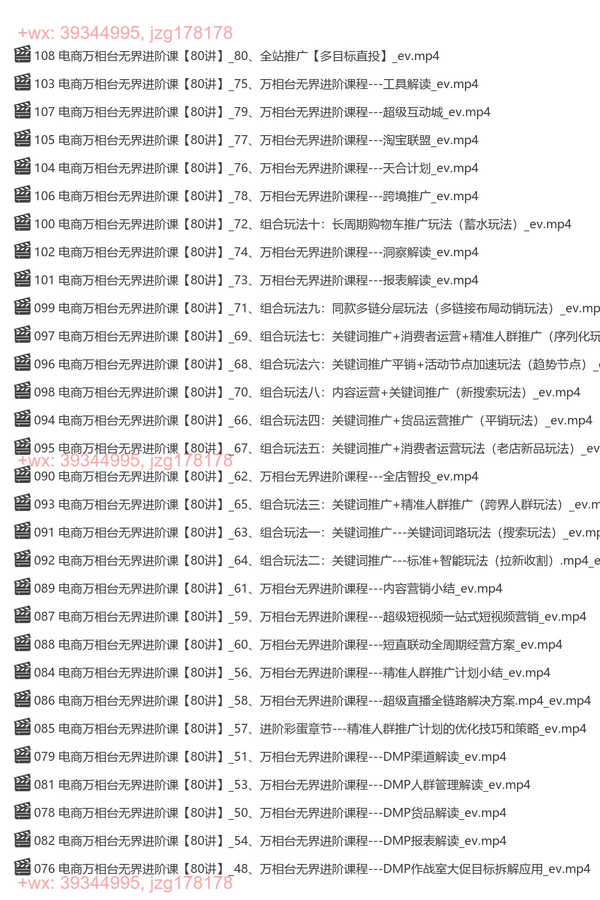 电商万相台无界进阶课【80讲】 screenshot