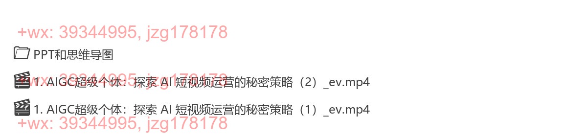 1-AIGC超级个体：探索AI短视频运营的秘密策略 screenshot