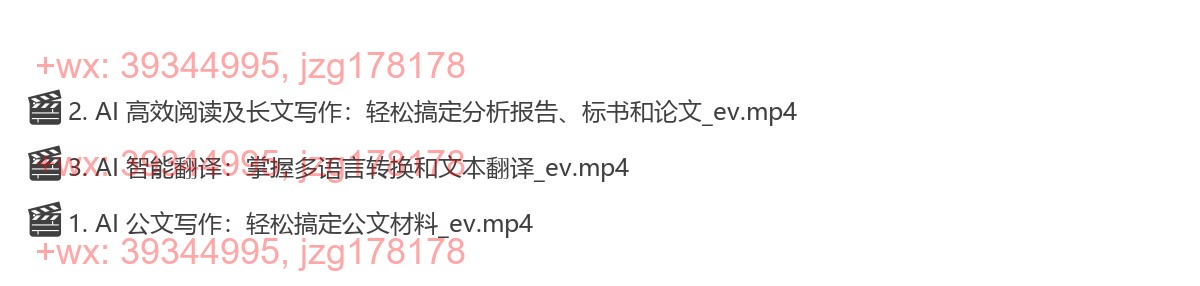模块二：AI助力职场写作 screenshot