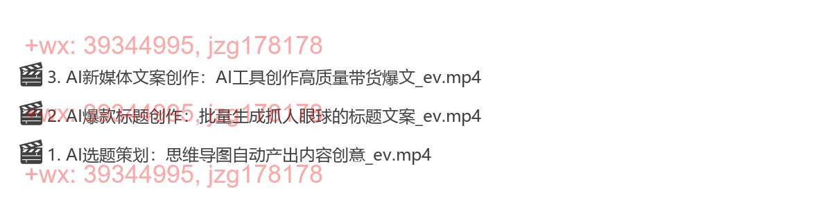 模块三：AI助力新媒体写作 screenshot