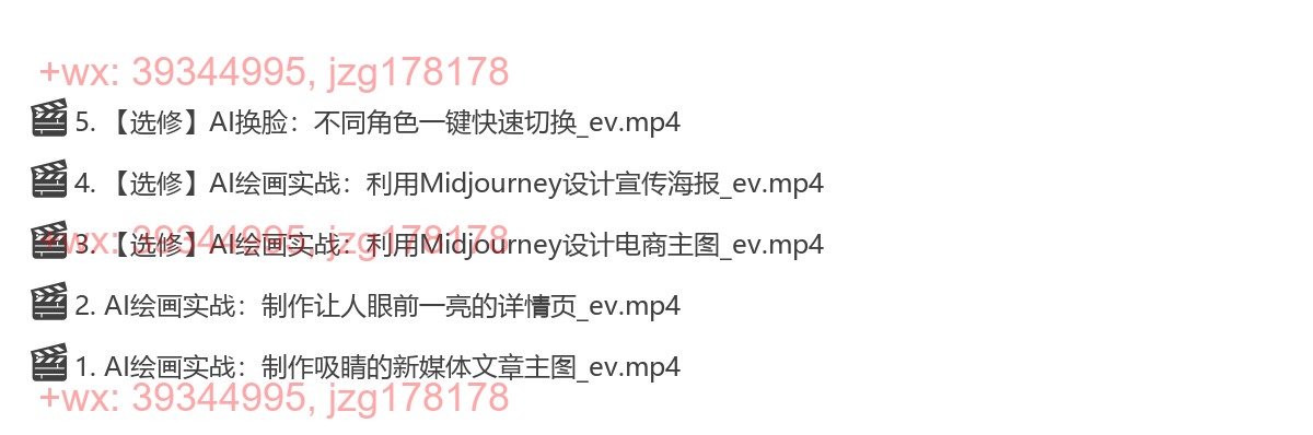 模块6：AI绘画之Midjourney screenshot