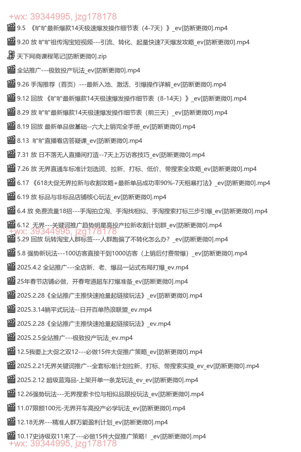26.天下网商-开单秘籍PRO-淘天实战陪跑计划【持续更新中… screenshot