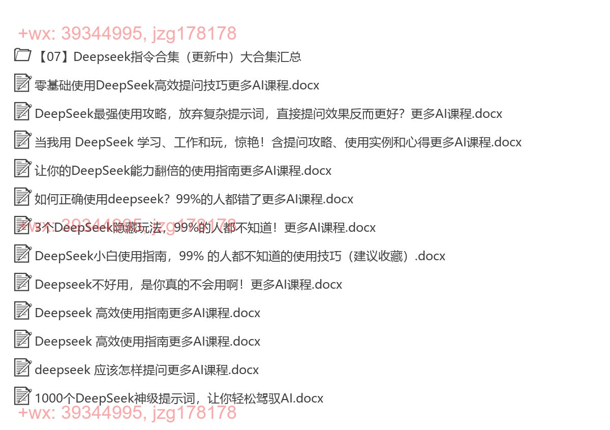 【01】deepseek使用技巧大全 screenshot