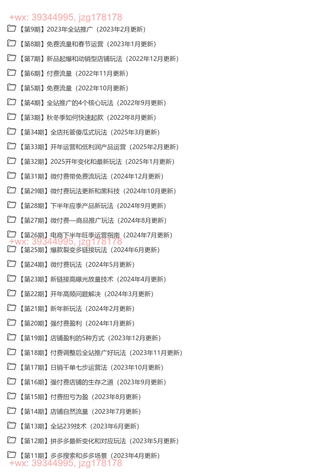 17.白凤电商-拼多多日销千单训练营（现最新3月更新）持续更新中… screenshot