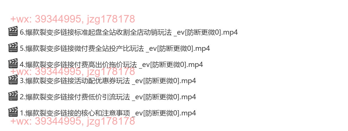 【第25期】爆款裂变多链接玩法（2024年6月更新） screenshot