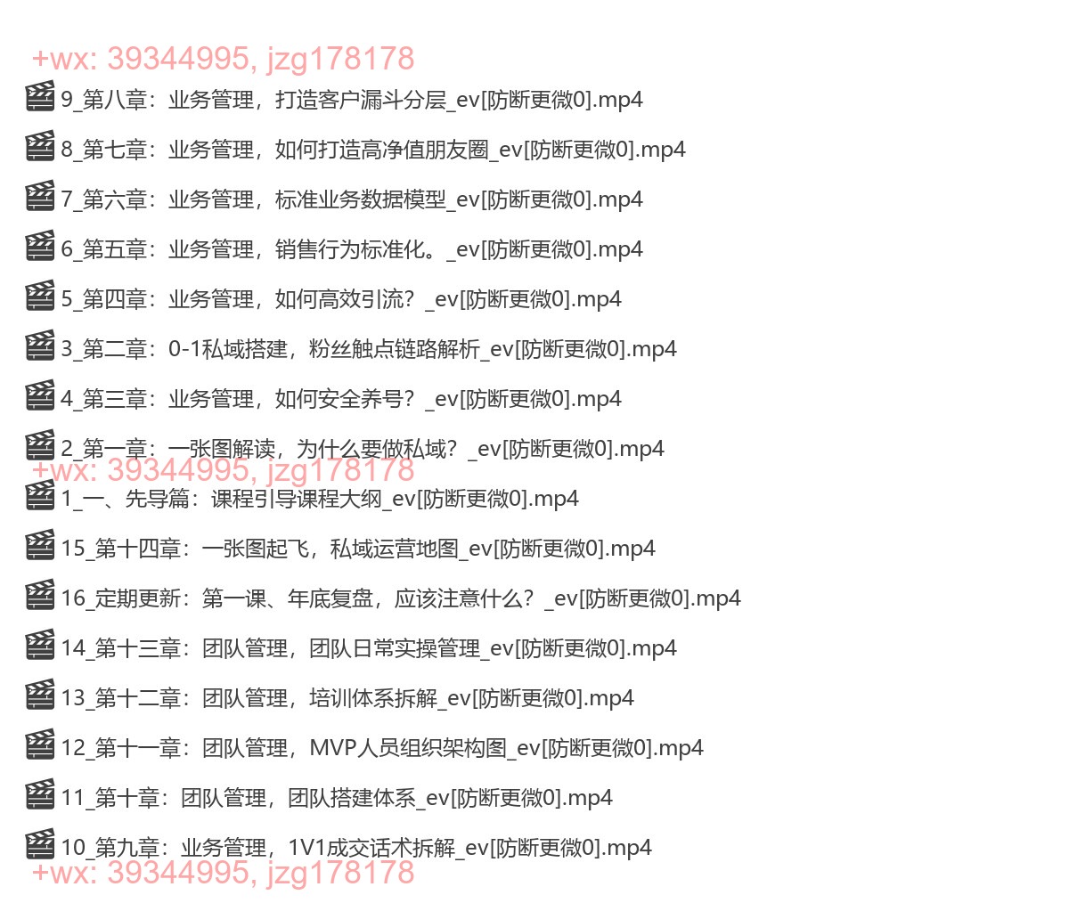16.私域进阶实操课 screenshot
