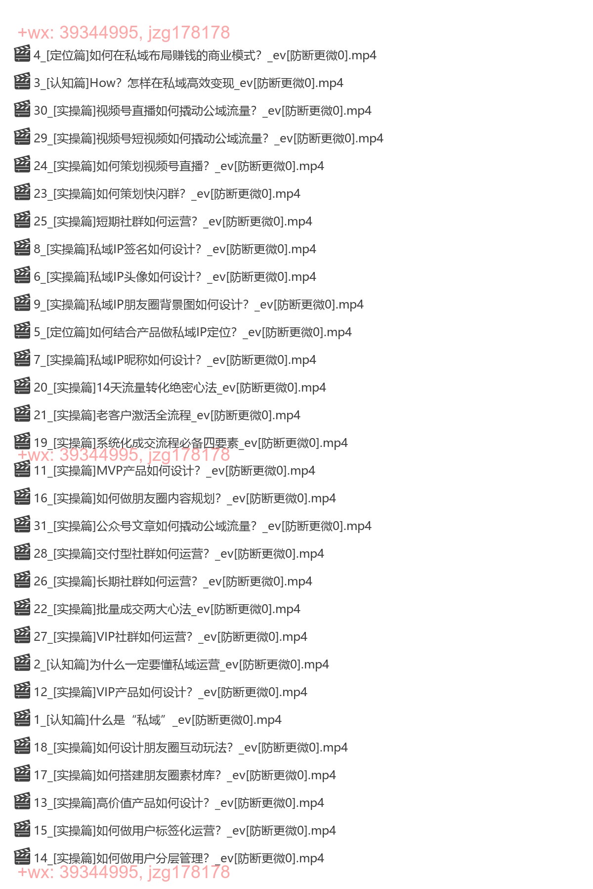 14.从0到1打造私域变现商业闭环 screenshot
