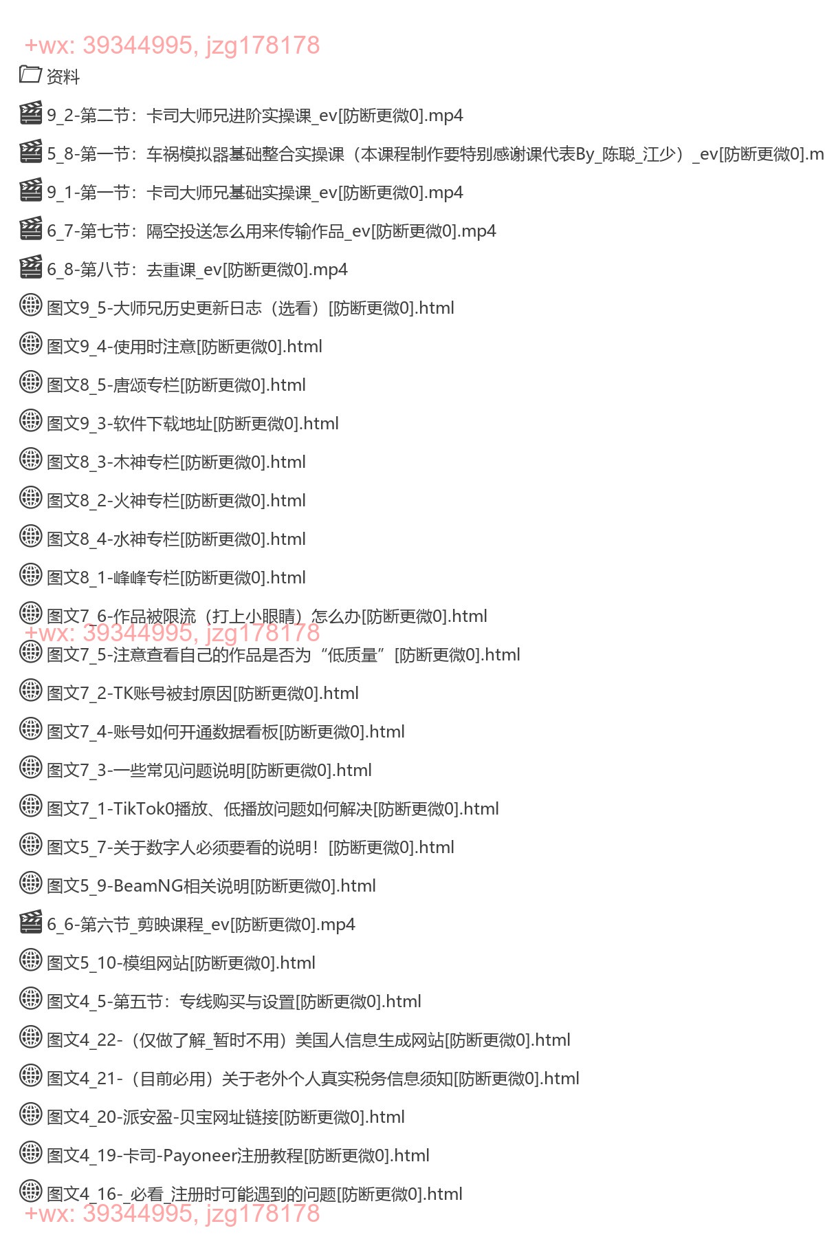 08.卡司跨境TIKTOK电商课程 screenshot