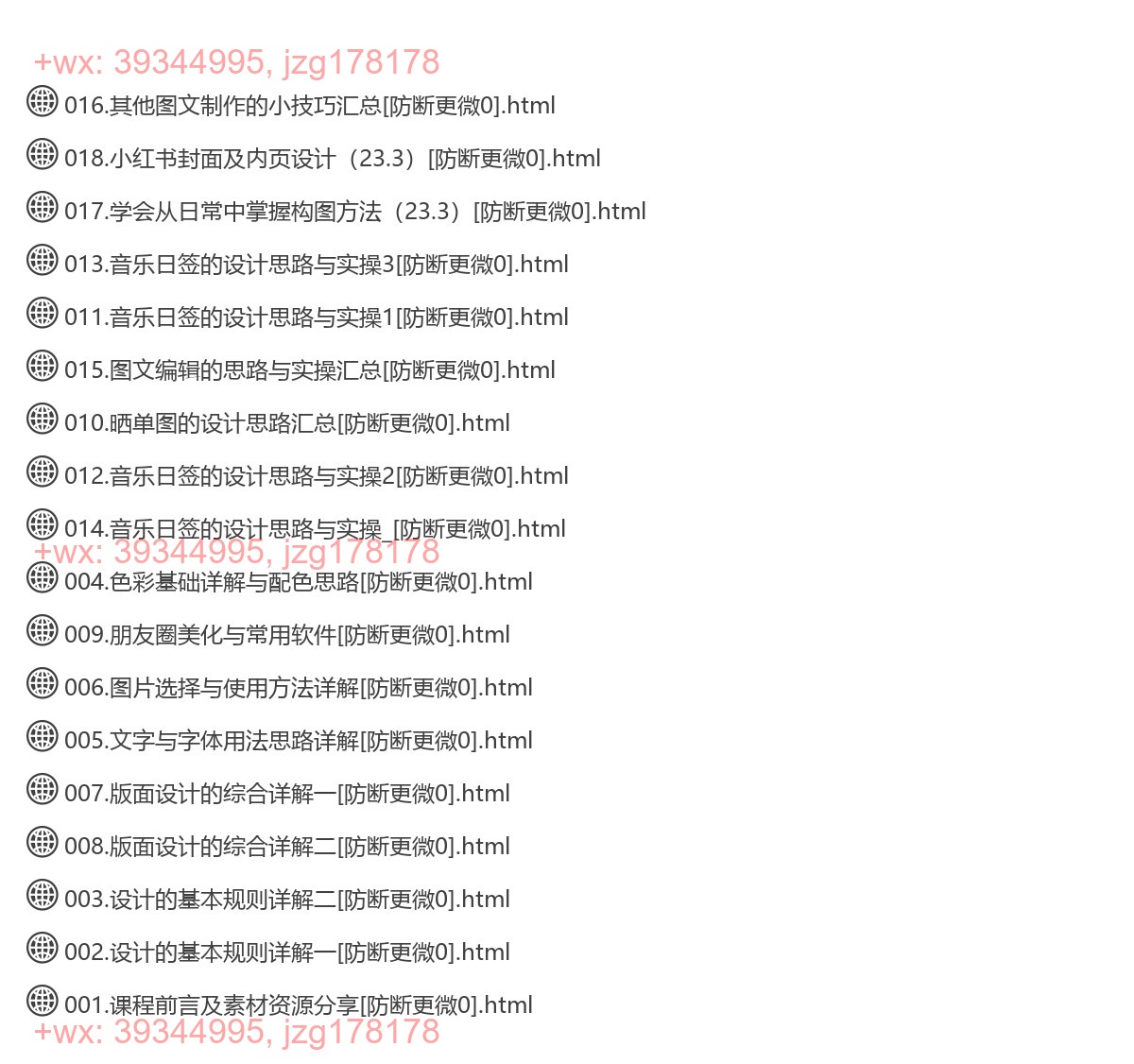04.手机图文排版系列课程 screenshot