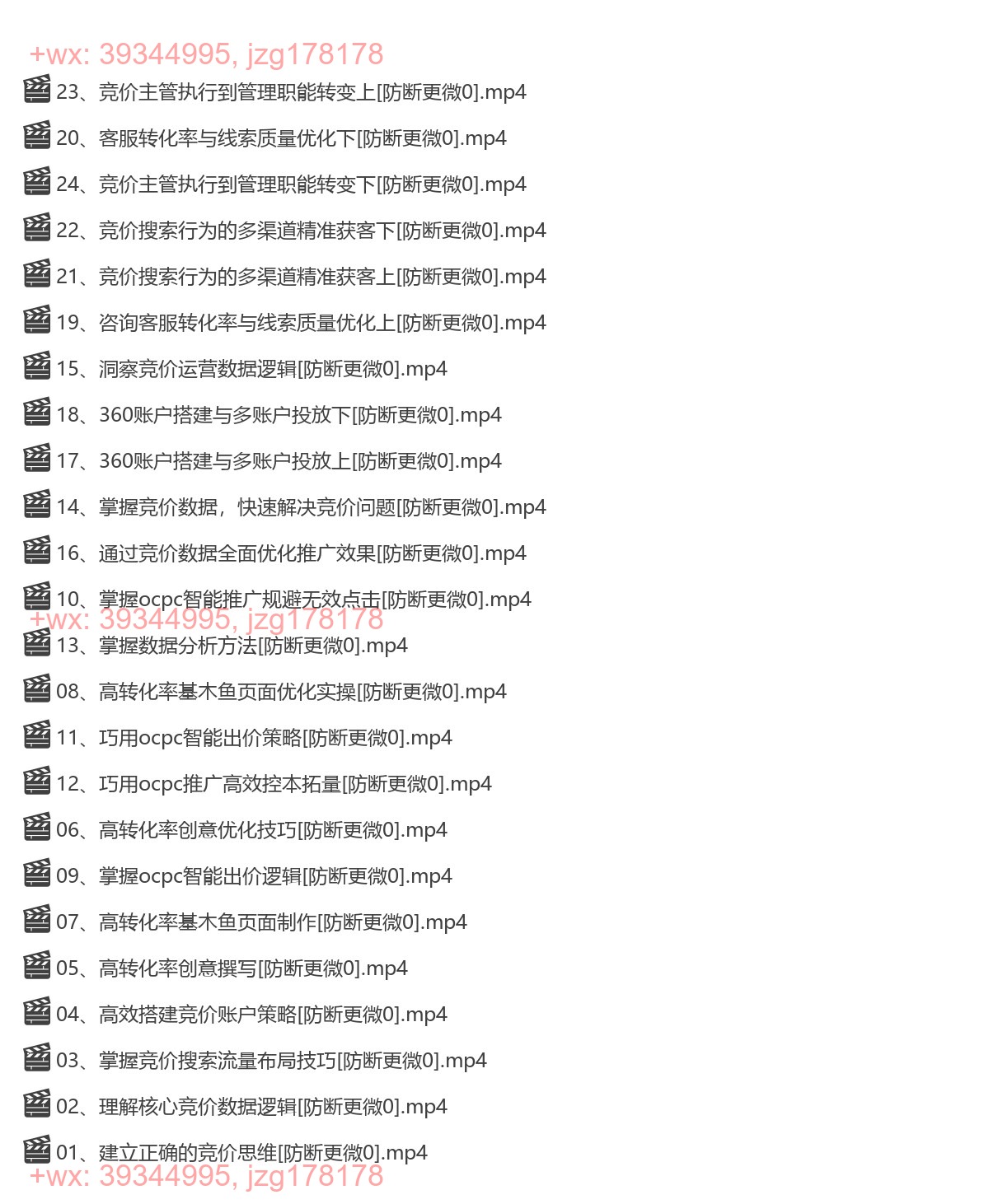03.2024年42期sem竞价推广视频教程 screenshot