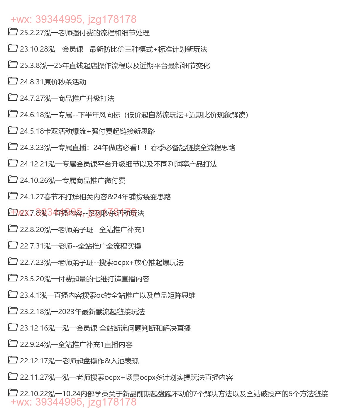 31.泓一弟子班拼多多实操营 screenshot