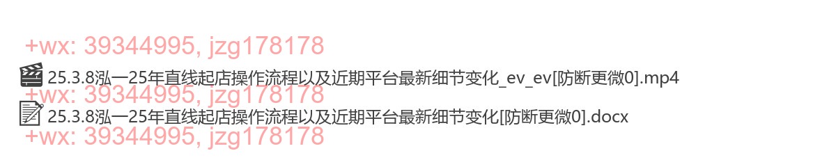 25.3.8泓一25年直线起店操作流程以及近期平台最新细节变化 screenshot