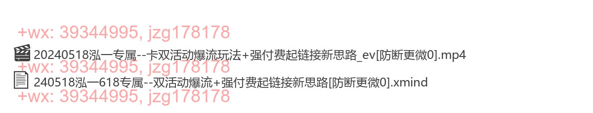 24.5.18卡双活动爆流+强付费起链接新思路 screenshot