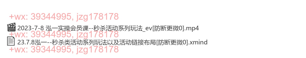 23.7.8泓一直播内容--系列秒杀活动玩法 screenshot
