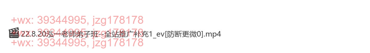 22.8.20泓一老师弟子班--全站推广补充1 screenshot