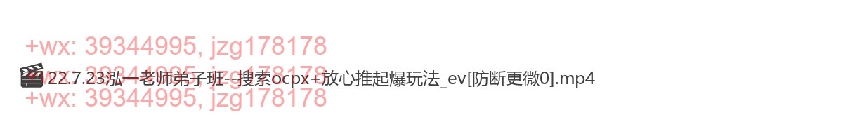 22.7.23泓一老师弟子班--搜索ocpx+放心推起爆玩法 screenshot