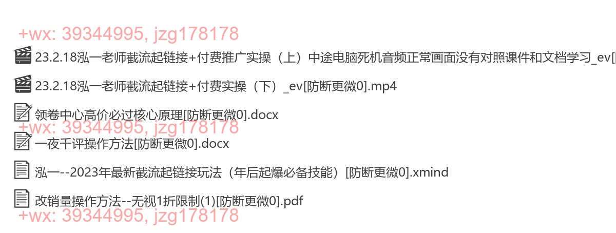 23.2.18泓一2023年最新截流起链接玩法 screenshot