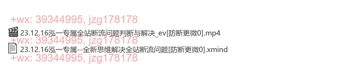 23.12.16泓一泓一会员课 全站断流问题判断和解决直播 screenshot