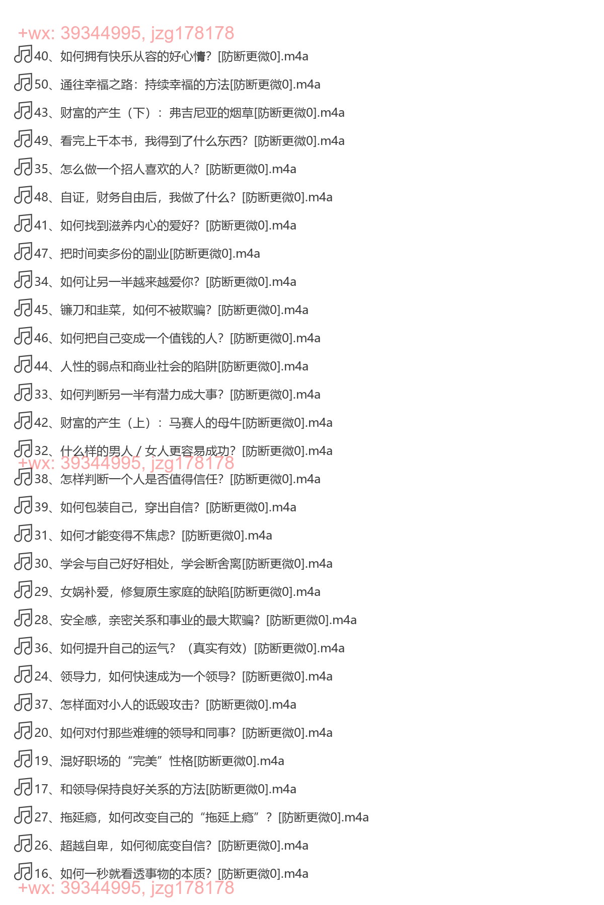 26.超级个体：2024-2025翻盘指南 screenshot