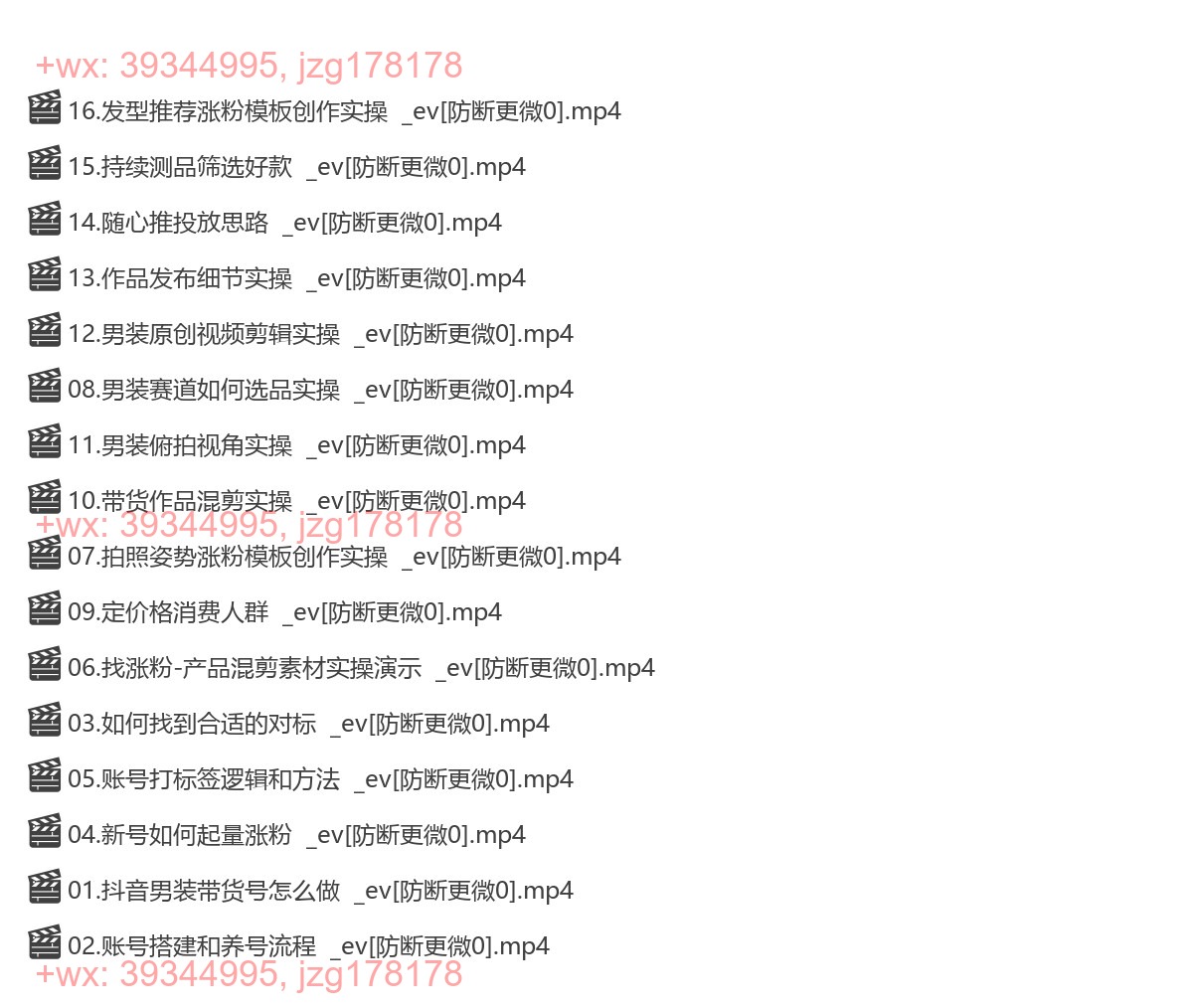 21.阿菲老师·抖音短视频男装原创带货从0-1 screenshot