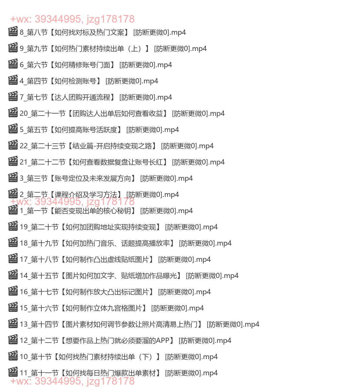 14.本地生活 _团购达人图文带货系列课 screenshot
