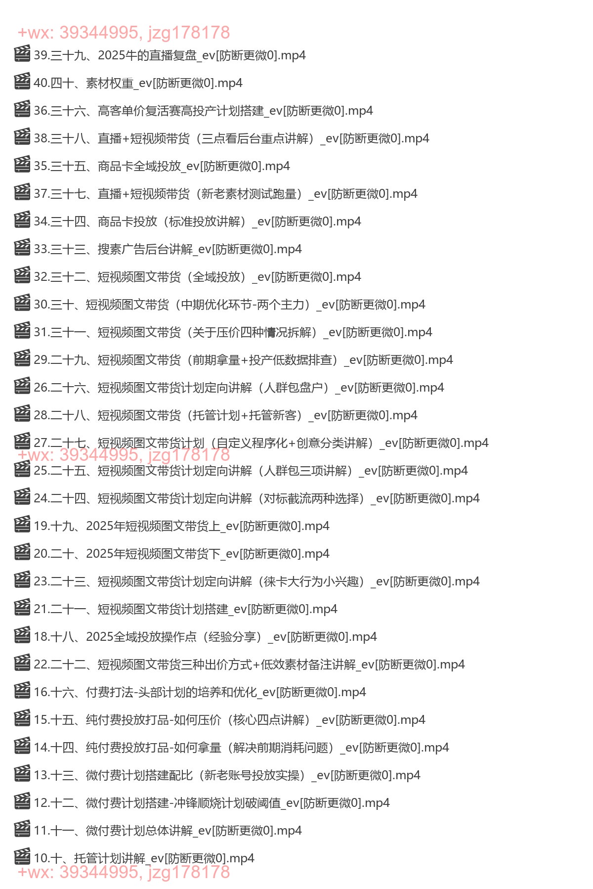 12.苏酒儿 2025年直播带货+短视频课程 screenshot