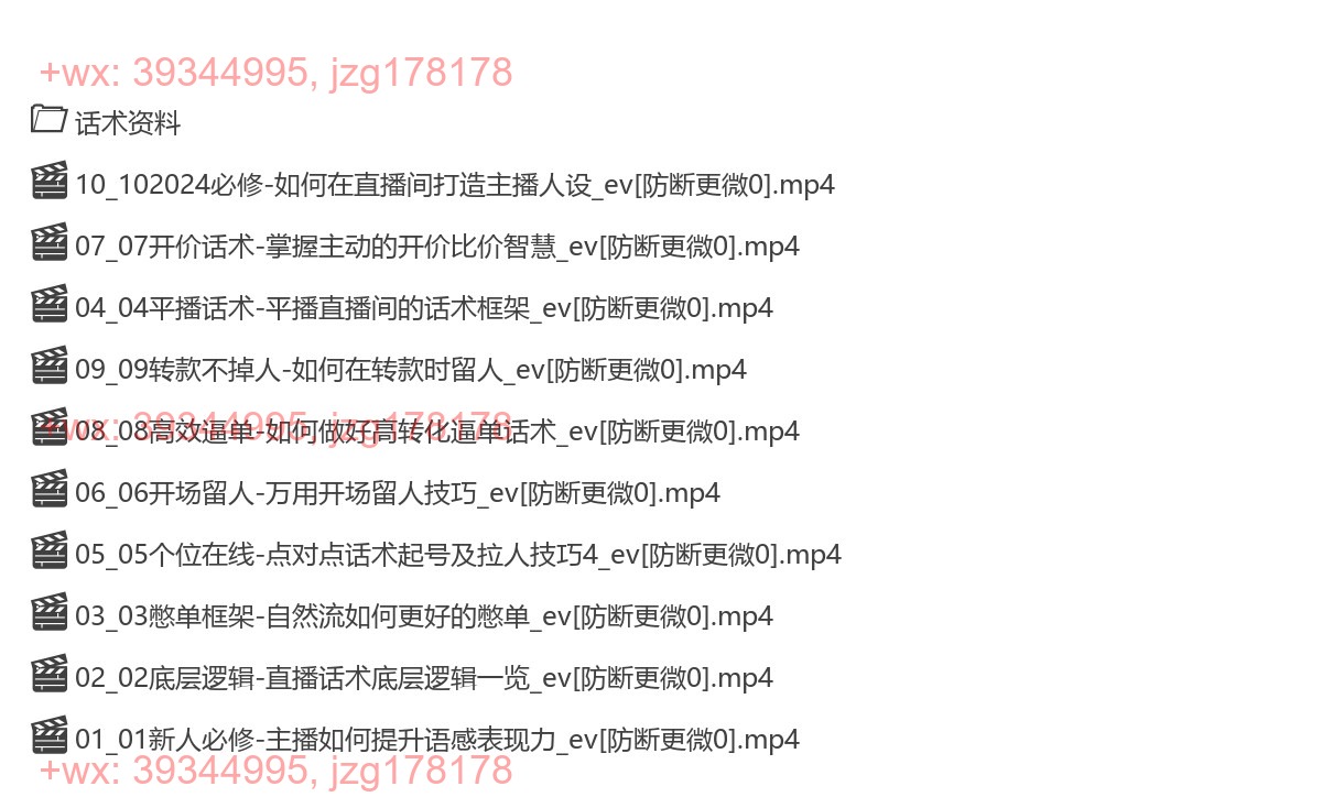 11.茶叶主播话术课 screenshot