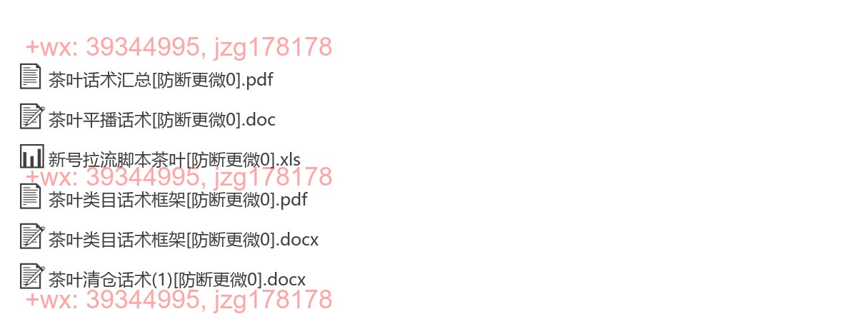 话术资料 screenshot