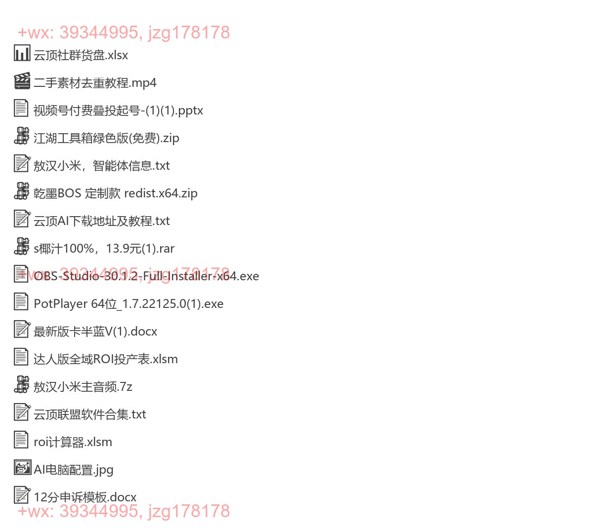 2025_04_03_敖汉小米，智能体信息 screenshot