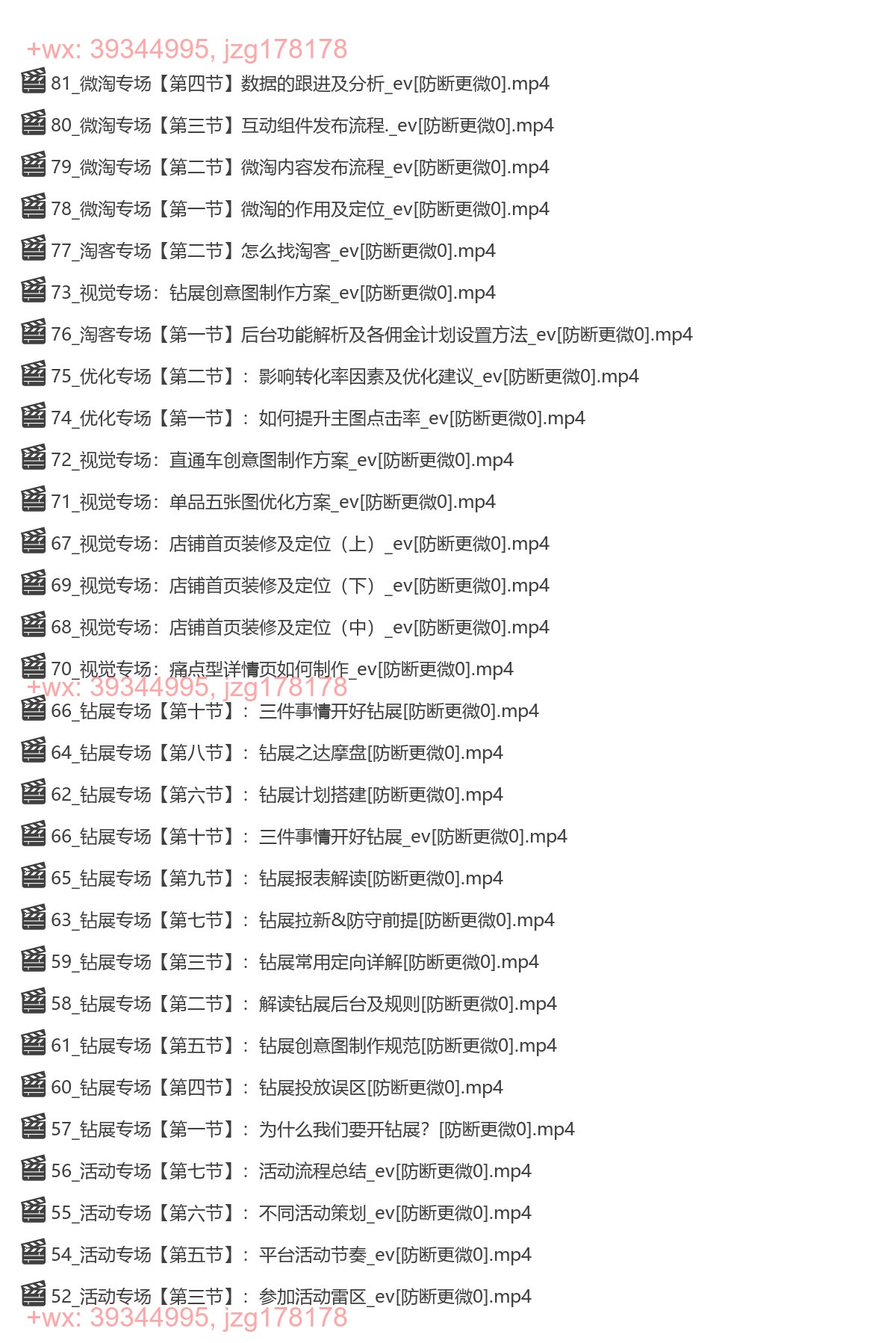 08.淘宝系统化运营90天计划 screenshot