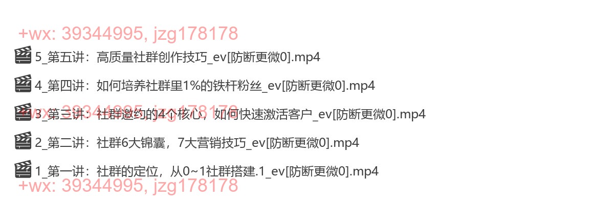 07.高粘性社群运营 screenshot