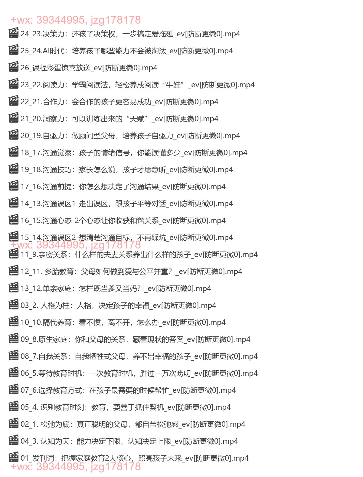 05.陈少文中国父母必修课重建幸福亲子关系 screenshot