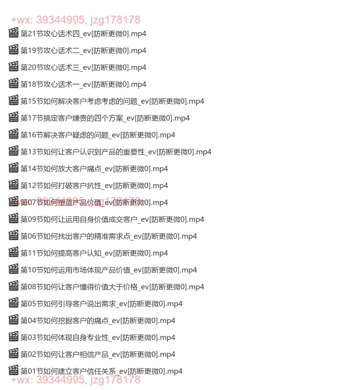 04.张阳讲销售实战训练营 screenshot