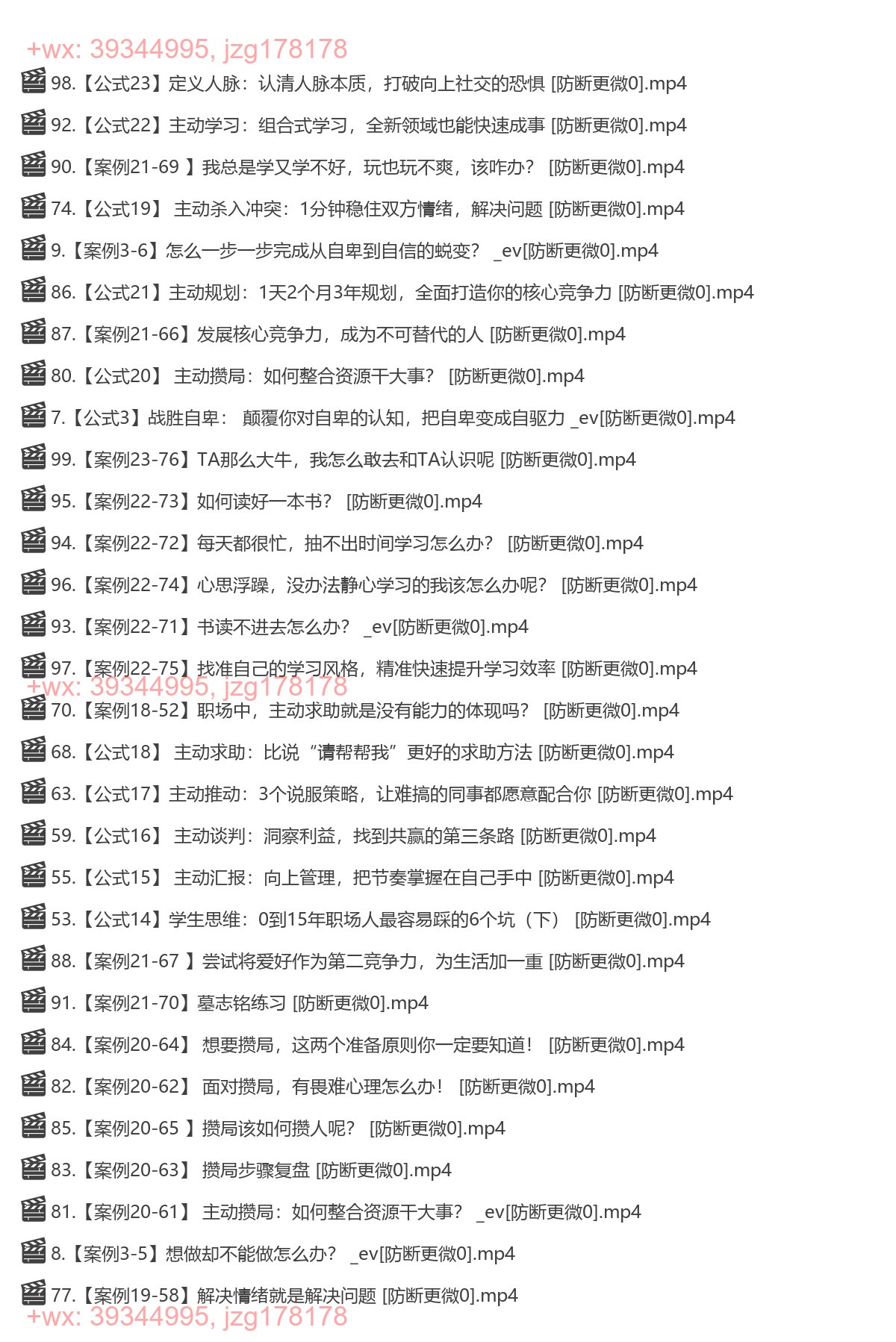 03.杨天真的32个高情商公式 （133节完结） screenshot