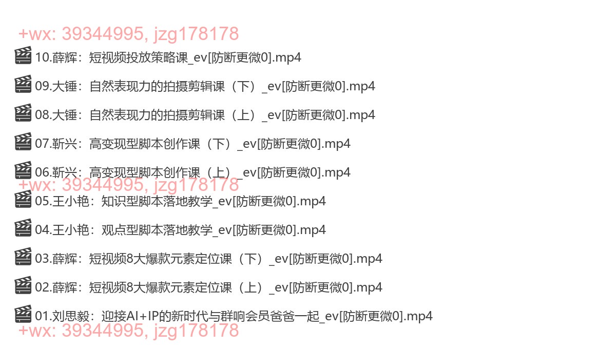 60.2025群响流量大课：短视频IP 专题技能课 screenshot
