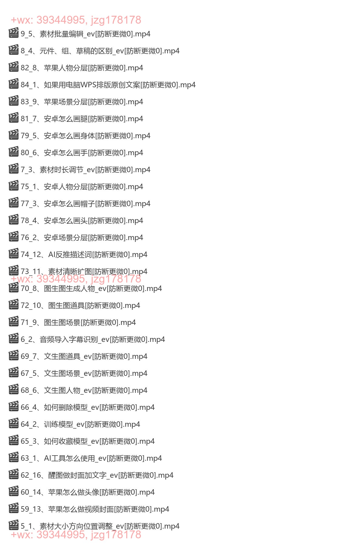 59.0基础手机沙雕动画教学 screenshot