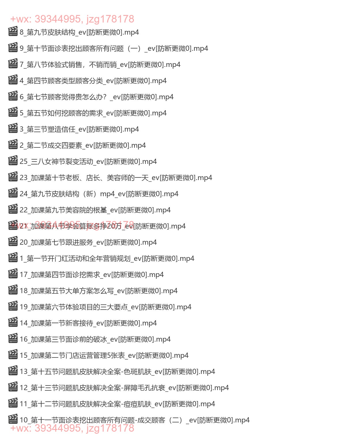 54.面诊成交大单系统课5.0 screenshot