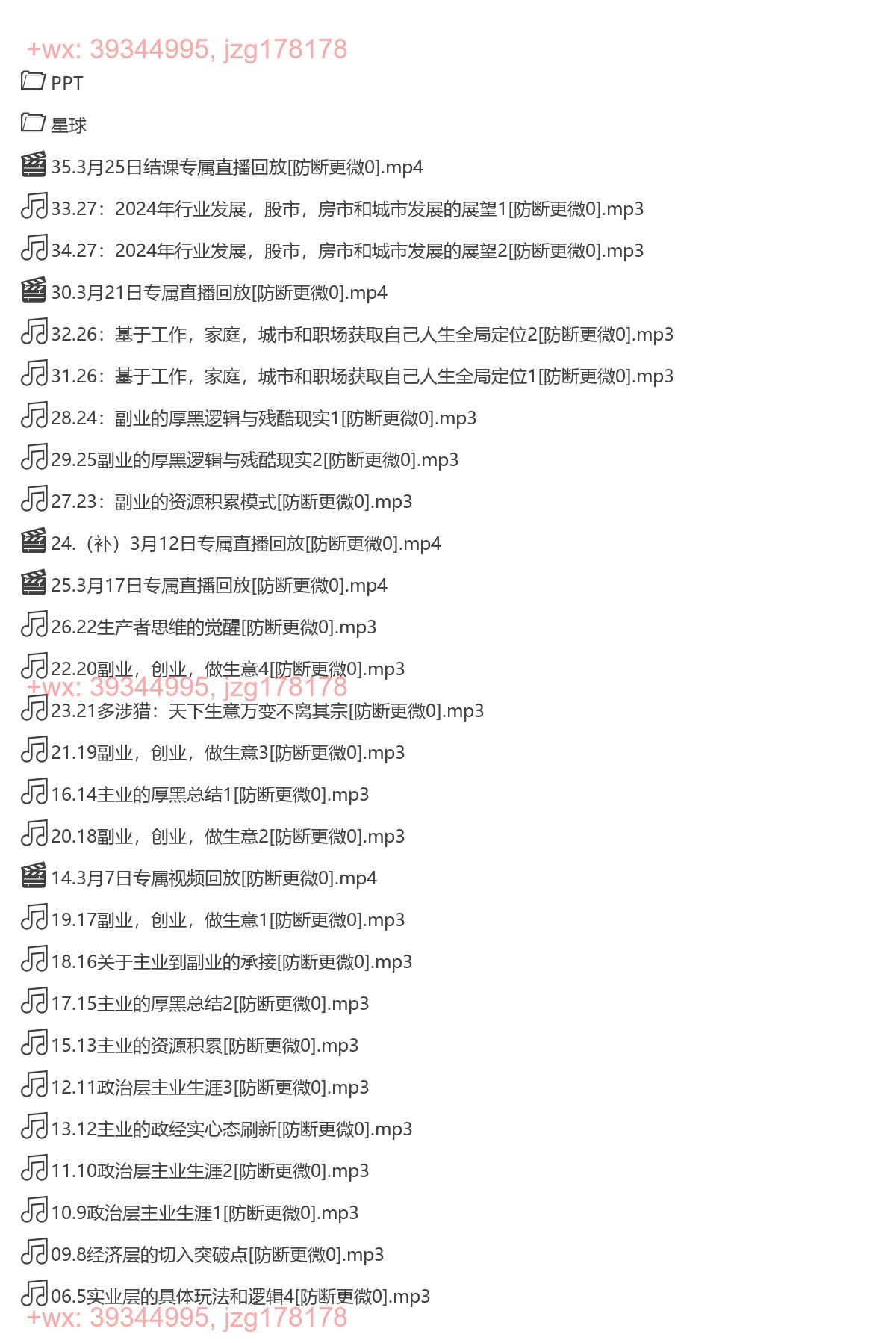 24惊云社会进阶课 screenshot