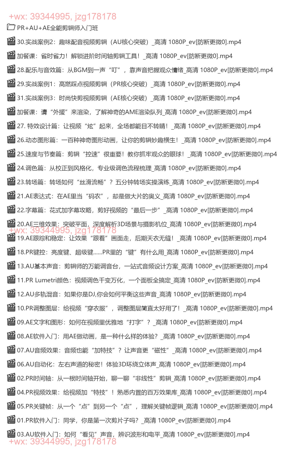 50.PR+AU+AE全能剪辑师入门班 screenshot