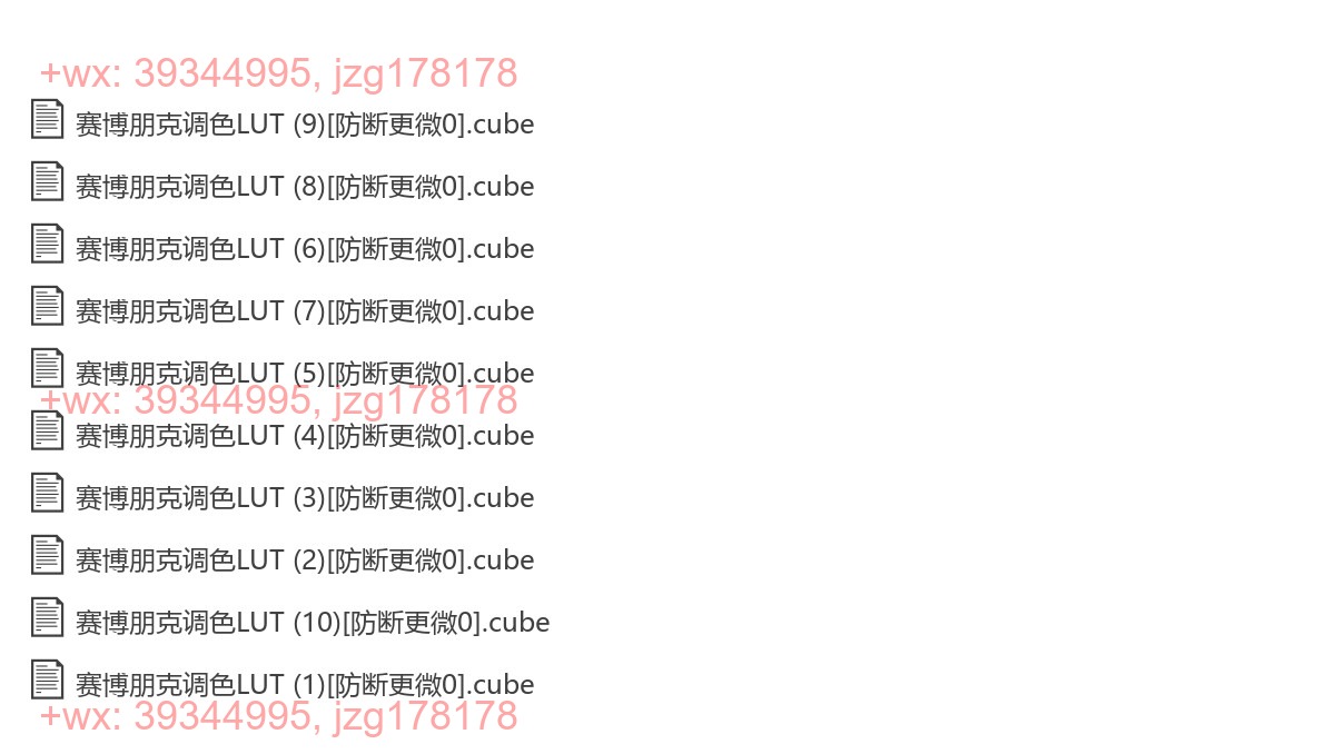 调色LUT：赛博朋克风格调色LUT screenshot