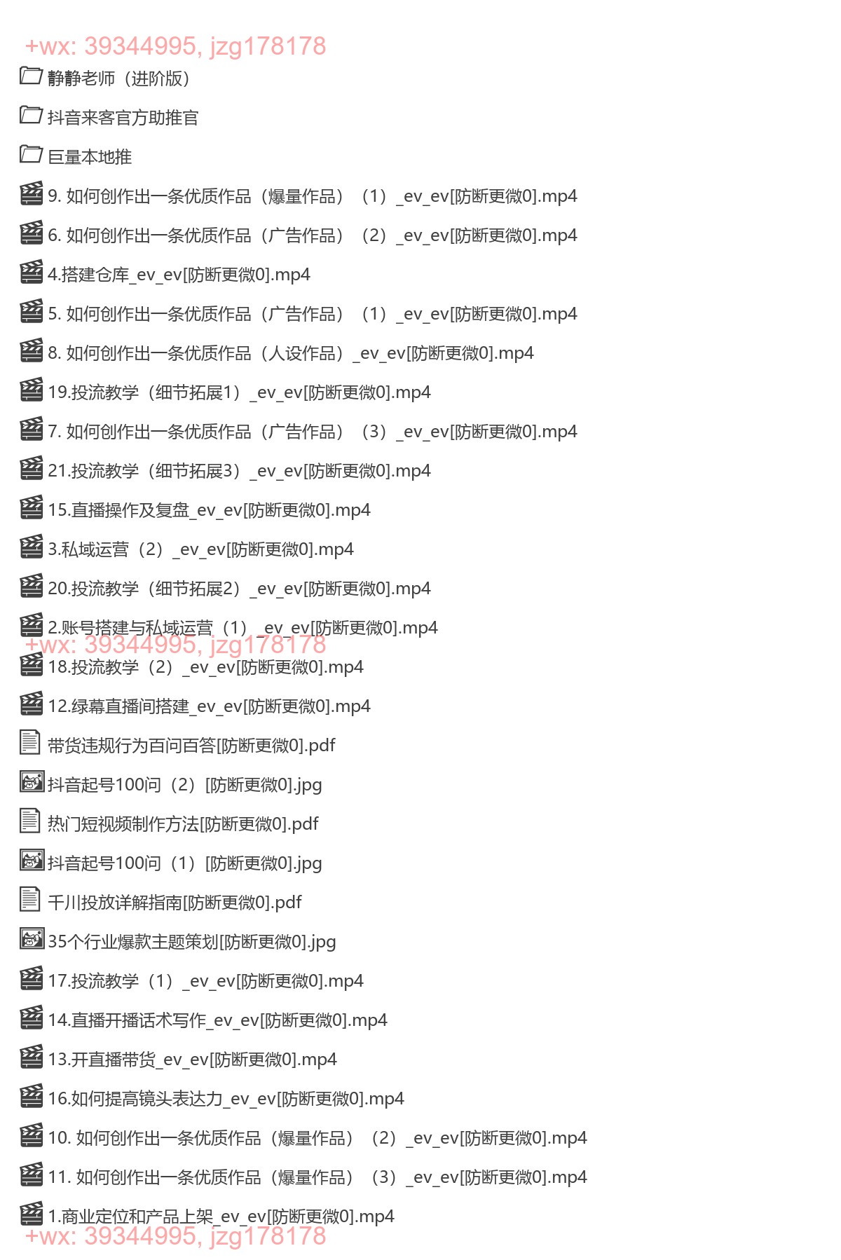 49.抖音官方讲师静静老师2025会员课 screenshot